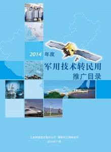 2014年度軍轉(zhuǎn)民技術(shù)推廣目錄中的儀器儀表技術(shù)亮點(diǎn)與展望